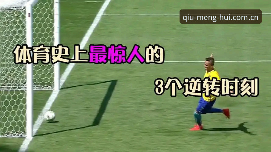 体育数据这块，慢一秒就是另外一种比赛。球迷们对于实时比分的敏感度，已经精细到小数点后一位的赔率变动和补时阶段的每一次触球。今天不说虚的，直接盘一盘球盟会娱乐中国区官网实时比分这个入口，看看怎么用最快的方式获取最准的赛场信息。
